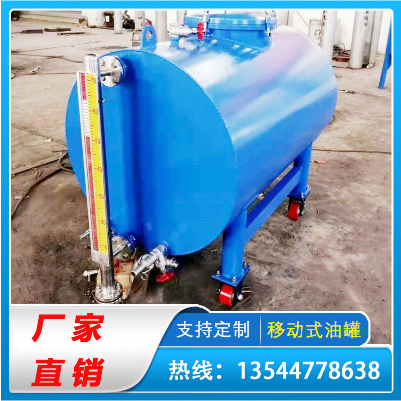 廠家直銷移動式油罐 發電機組專用油箱 不銹鋼移動油罐 堅固耐用